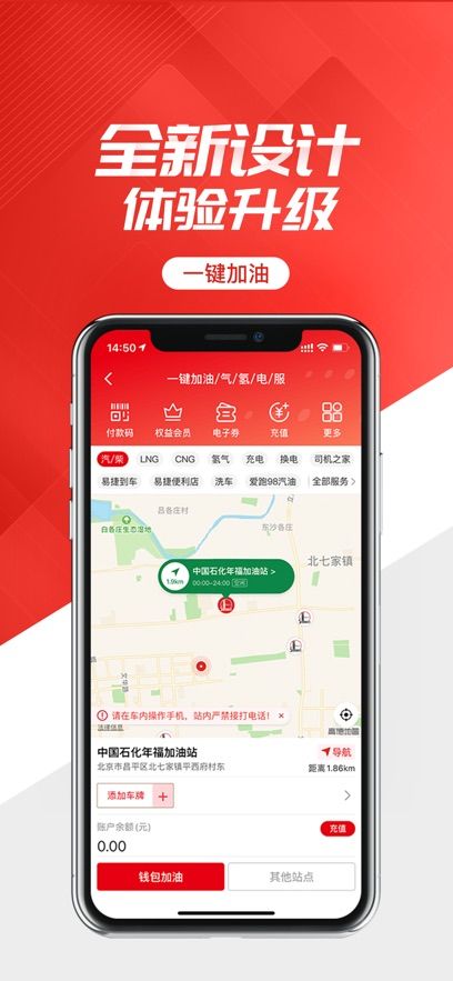 易捷加油安卓版图2