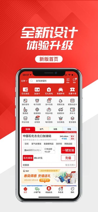 易捷加油安卓版图3
