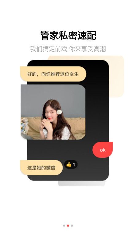 lovemaker app图3