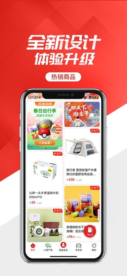 易捷加油安卓版图1