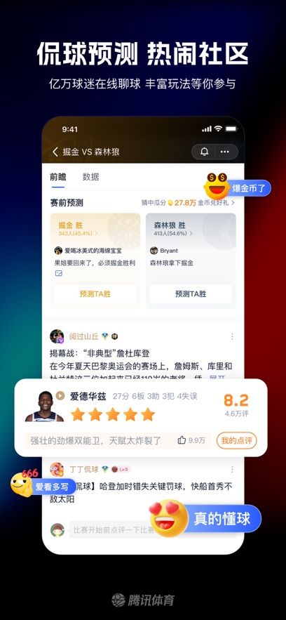 腾讯体育苹果图2