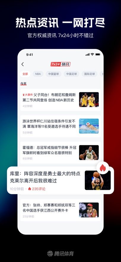 腾讯体育app官方下载苹果版图片1