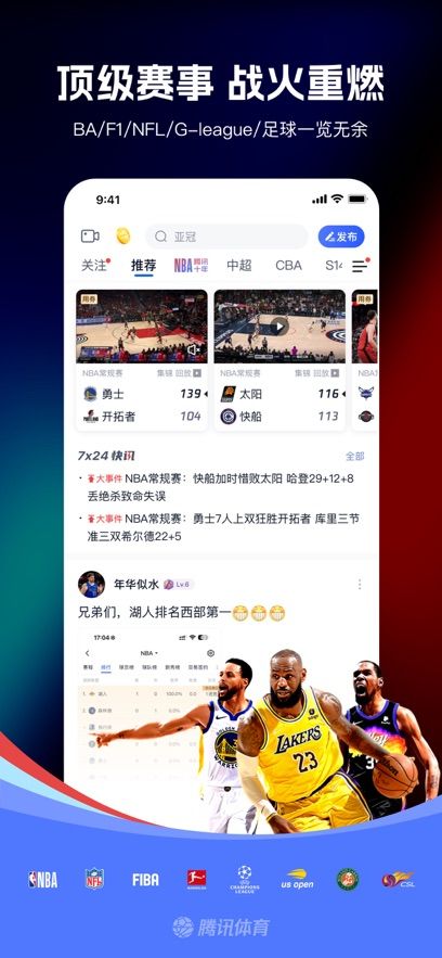 腾讯体育app官方下载苹果版图片2