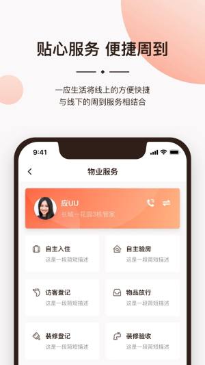 一应生活长城物业app图2