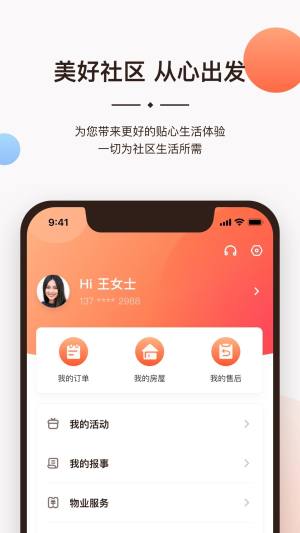 一应生活长城物业app图3