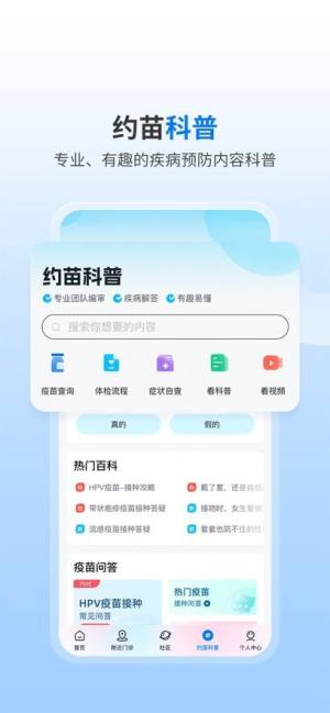 知苗预约app官方图2