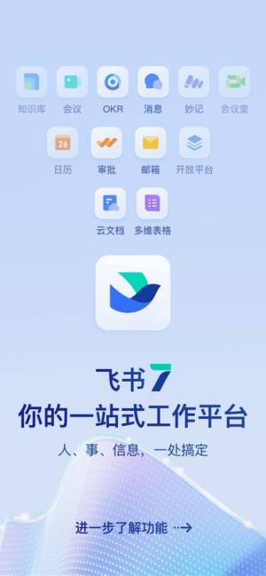 飞书app最新版本图2