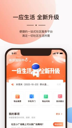 一应生活长城物业app图1