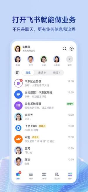 飞书app最新版本图1