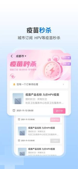 知苗预约app官方下载（约苗）图片1