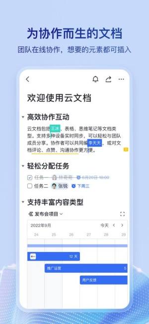 飞书2025官方下载安装图片1