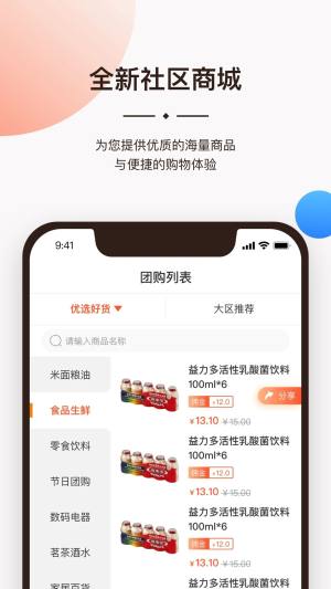 一应生活长城物业app下载图片1