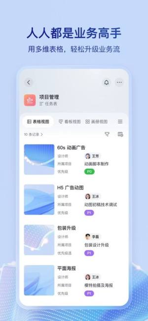 飞书app最新版本下载安装图片2