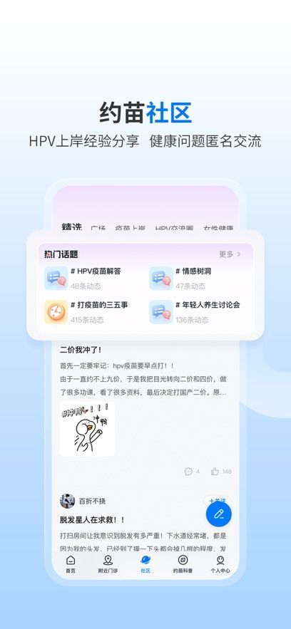 知苗预约app官方下载（约苗）图片2