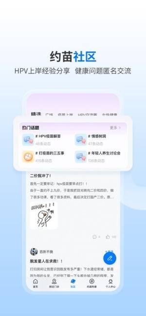 知苗预约app官方下载(约苗)图片2