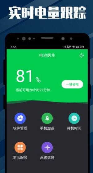 电池医生省电优化app图1
