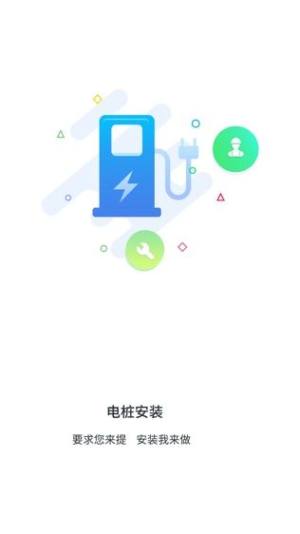 爱充电app图2