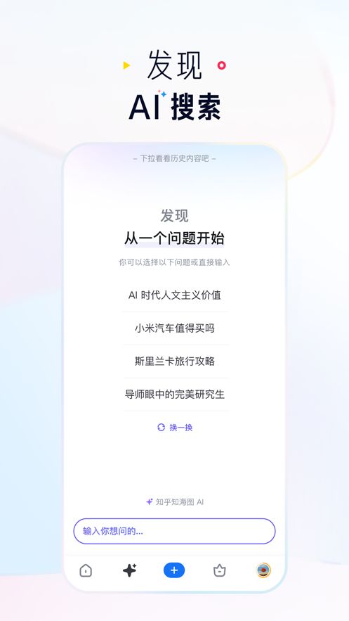 知乎app最新版下载安装图2