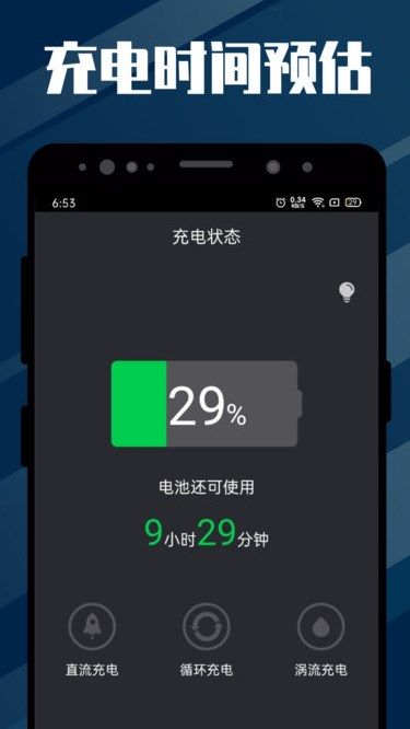 电池医生省电优化软件app最新版下载图片1