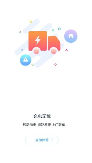 爱充电app图3