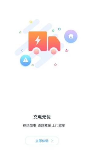 爱充电app图3