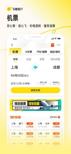 飞猪旅行手机客户端图片3