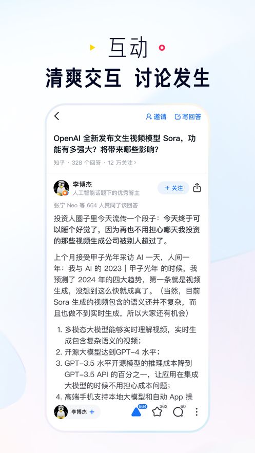 知乎app最新版下载安装官方版图片2