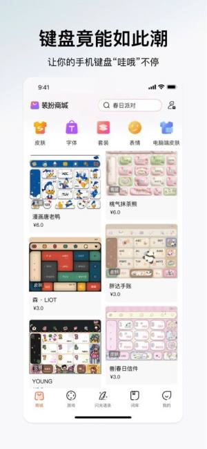 搜狗输入法最新版图3