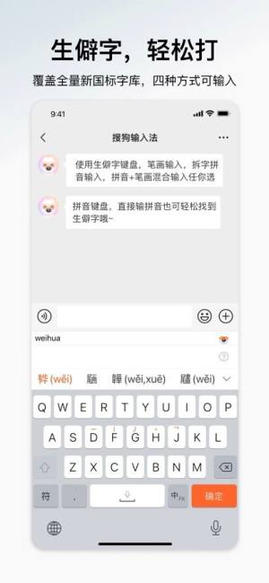 搜狗输入法最新版图1