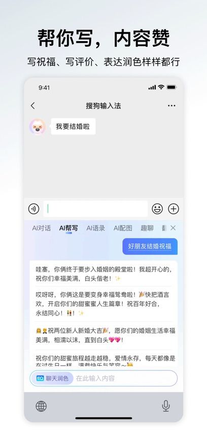 搜狗输入法官方免费图2