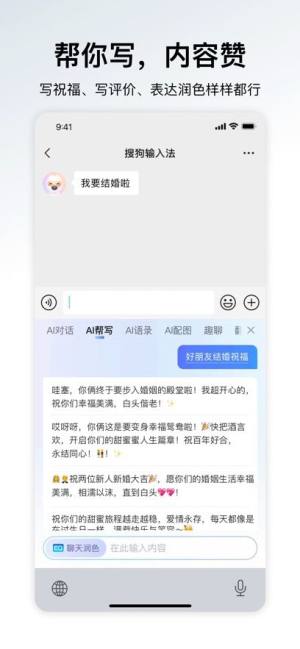 搜狗输入法最新版图2