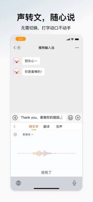 搜狗输入法精简优化版官方免费下载图片1