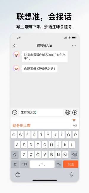 搜狗输入法app官方最新版本下载图片2