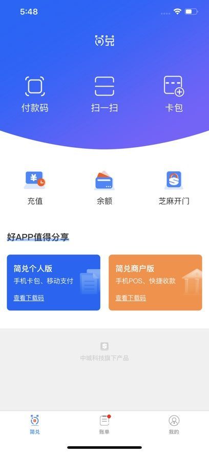 简兑app图3