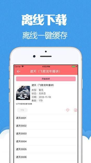 猫声听书app图3