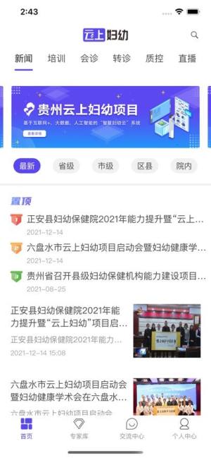 贵州云上妇幼app官方图片1