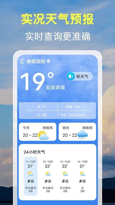 15日天气预报通app图2