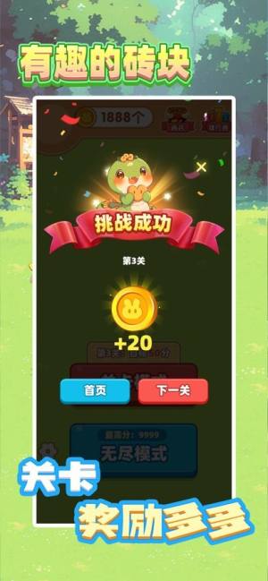 有趣的砖块游戏最新版图片1