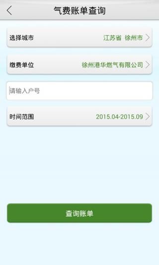 吉林市港华燃气缴费app手机最新版下载（港华交易宝）图片1