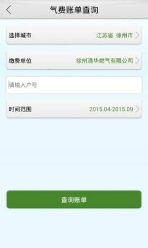 吉林市港华燃气缴费app手机最新版下载(港华交易宝)图片1