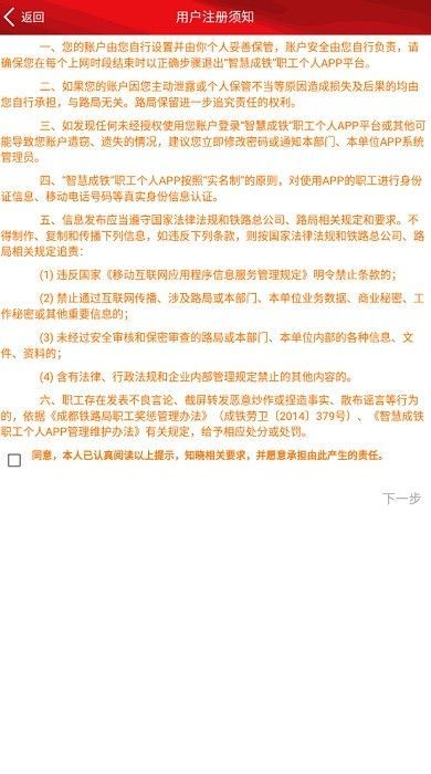 智慧成铁职工app官方最新版下载图片1