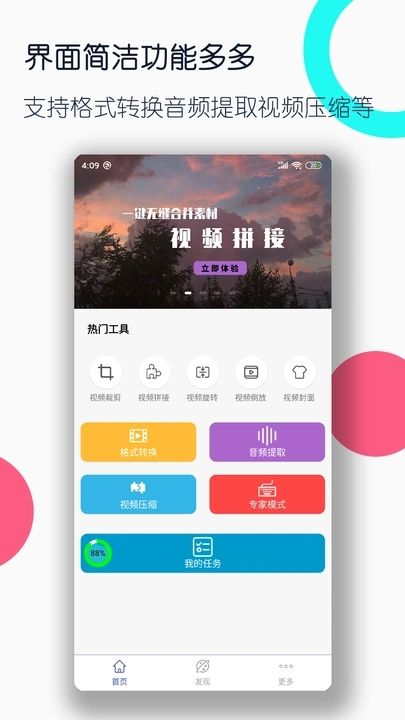视频格式转换工厂手机版图1