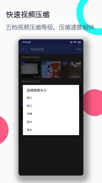 视频格式转换工厂手机版图2