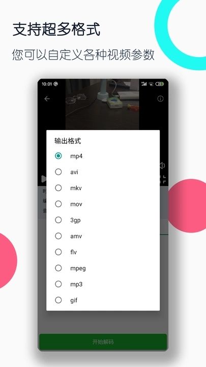 视频格式转换工厂软件安卓版手机版app下载图片1