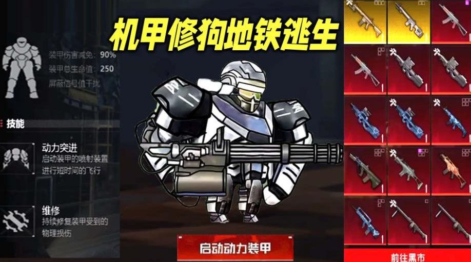 修勾地铁逃杀安卓版图2