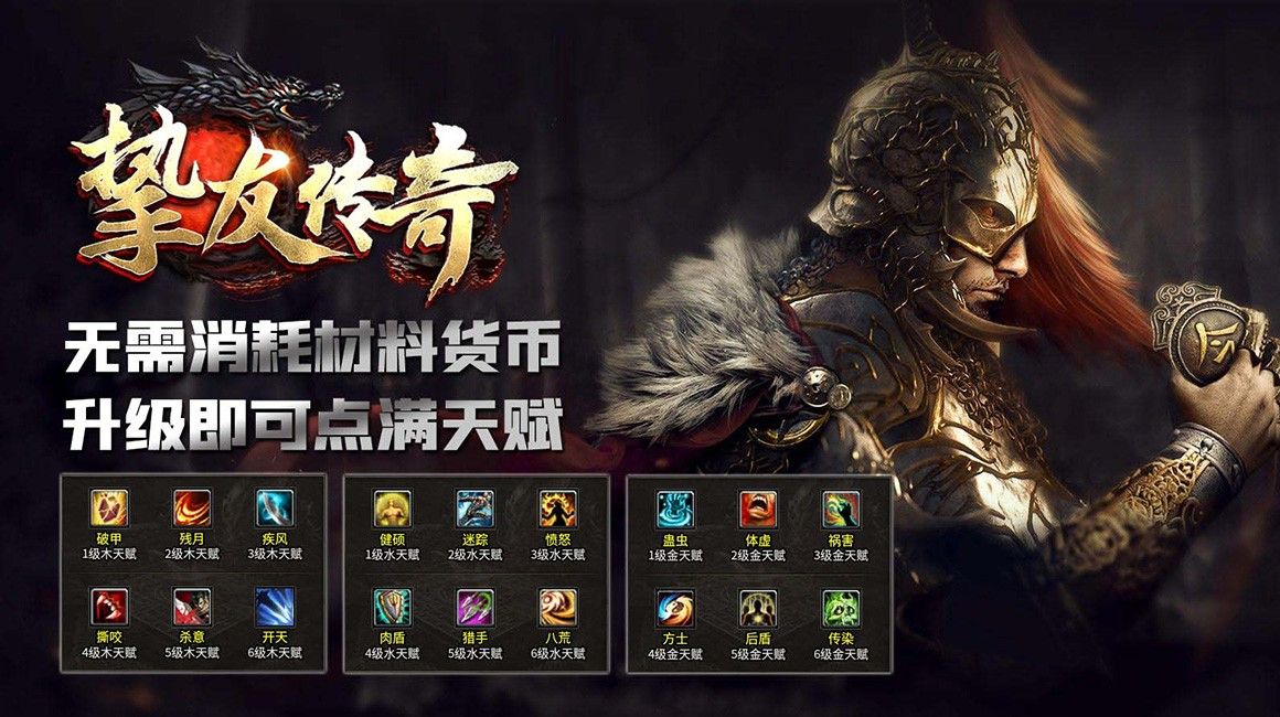 挚友传奇官方版图3