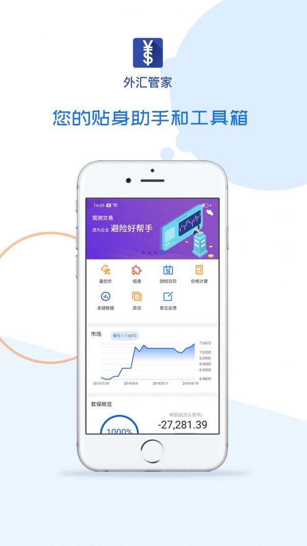 外汇管家app下载2025年最新版图片1