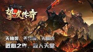 挚友传奇手游官方正版图片1