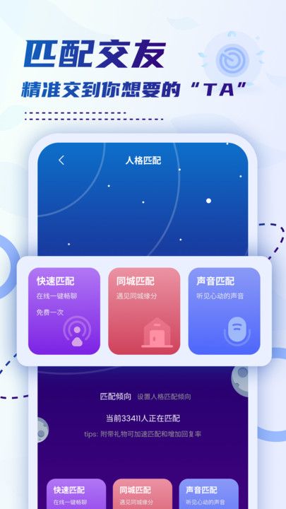 乐园交友app图3