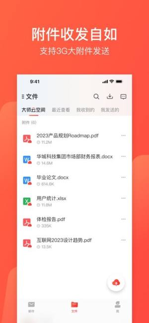 网易邮箱大师app图2